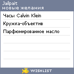 My Wishlist - jailpait