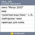 My Wishlist - jaina_solo