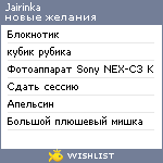 My Wishlist - jairinka