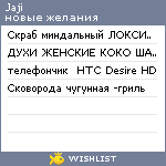 My Wishlist - jaji