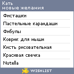 My Wishlist - jakatjonko