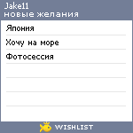 My Wishlist - jake11