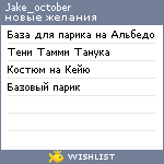 My Wishlist - jake_october