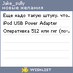 My Wishlist - jake_sully