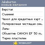 My Wishlist - jakeburton