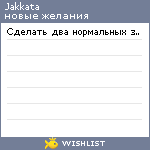 My Wishlist - jakkata