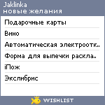 My Wishlist - jaklinka