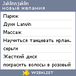 My Wishlist - jaklinnjaklin