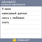 My Wishlist - jakonda123