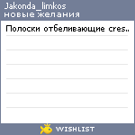 My Wishlist - jakonda_limkos