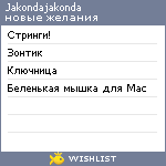 My Wishlist - jakondajakonda