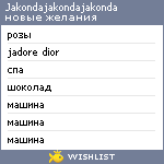 My Wishlist - jakondajakondajakonda