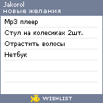 My Wishlist - jakorol