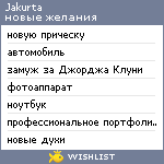 My Wishlist - jakurta