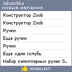 My Wishlist - jakuschka