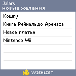 My Wishlist - jalary