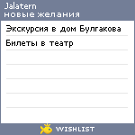 My Wishlist - jalatern