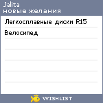My Wishlist - jalita