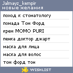 My Wishlist - jalmayz_kempir