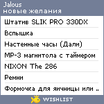 My Wishlist - jalous