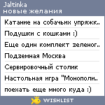 My Wishlist - jaltinka