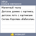 My Wishlist - jaltja