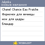 My Wishlist - jalynka