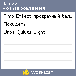 My Wishlist - jam22