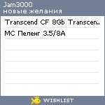 My Wishlist - jam3000