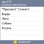 My Wishlist - jam777