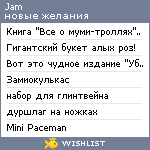 My Wishlist - jam_jam