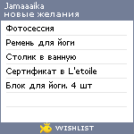 My Wishlist - jamaaaika