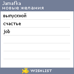 My Wishlist - jamafka