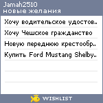 My Wishlist - jamah2510