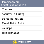 My Wishlist - jamaicadream