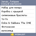 My Wishlist - jamais_fatiguee