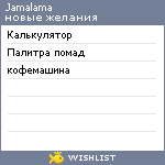 My Wishlist - jamalama