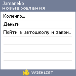 My Wishlist - jamaneko