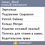 My Wishlist - james_blond
