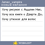 My Wishlist - james_vampire