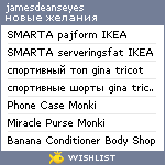 My Wishlist - jamesdeanseyes