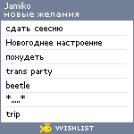 My Wishlist - jamiko