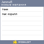 My Wishlist - jamma5