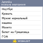 My Wishlist - jammka