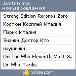 My Wishlist - jamtotomso