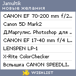 My Wishlist - jamultik