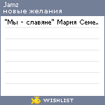 My Wishlist - jamz