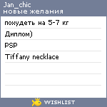 My Wishlist - jan_chic