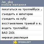 My Wishlist - jan_glog