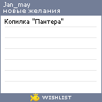 My Wishlist - jan_may